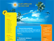 Tablet Screenshot of hottravelclub.ru